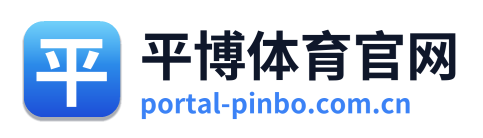 平博体育官网
